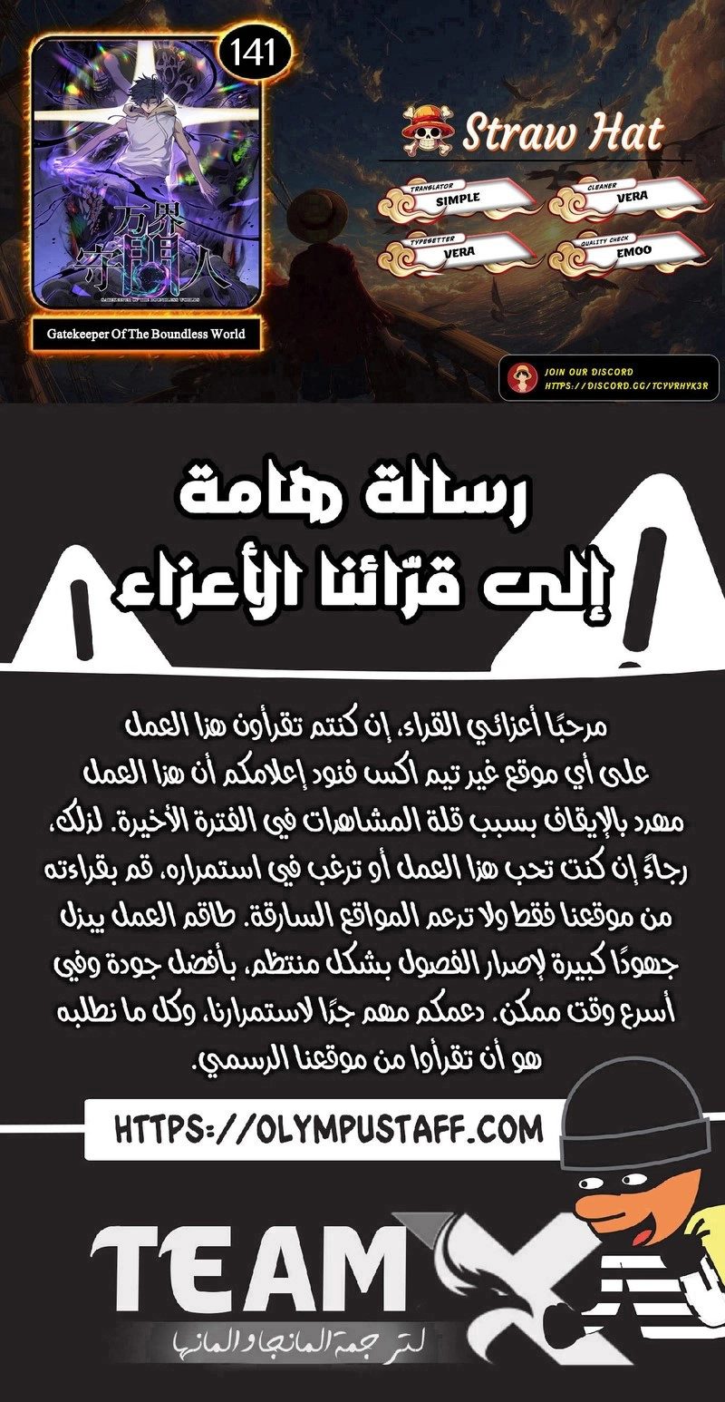 Gatekeeper Of The Boundless World الفصل 141 — صفحة 1