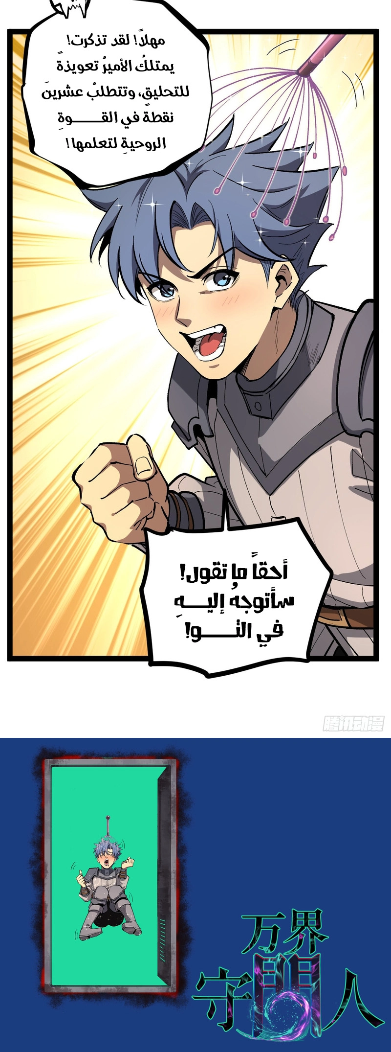 Gatekeeper Of The Boundless World الفصل 141 — صفحة 5