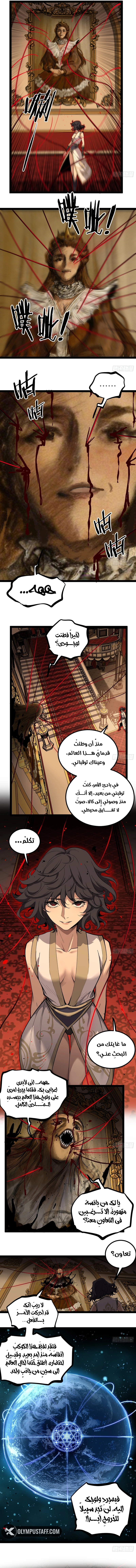 Gatekeeper Of The Boundless World الفصل 142 — صفحة 2