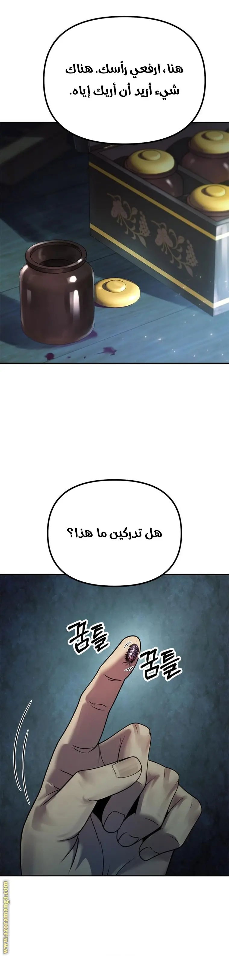 Chronicles of the Demon Faction الفصل 25 — صفحة 2