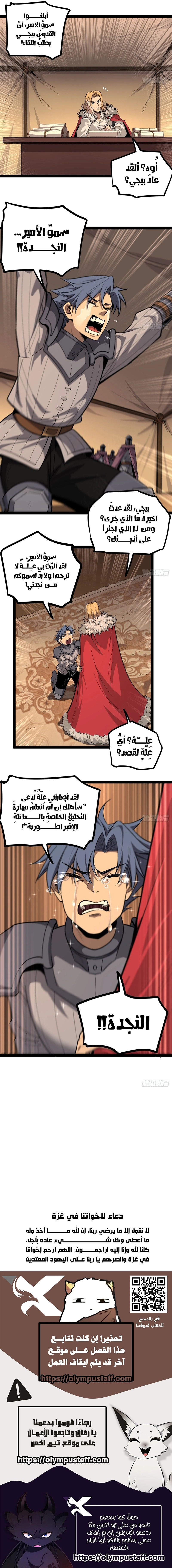 Gatekeeper Of The Boundless World الفصل 142 — صفحة 4