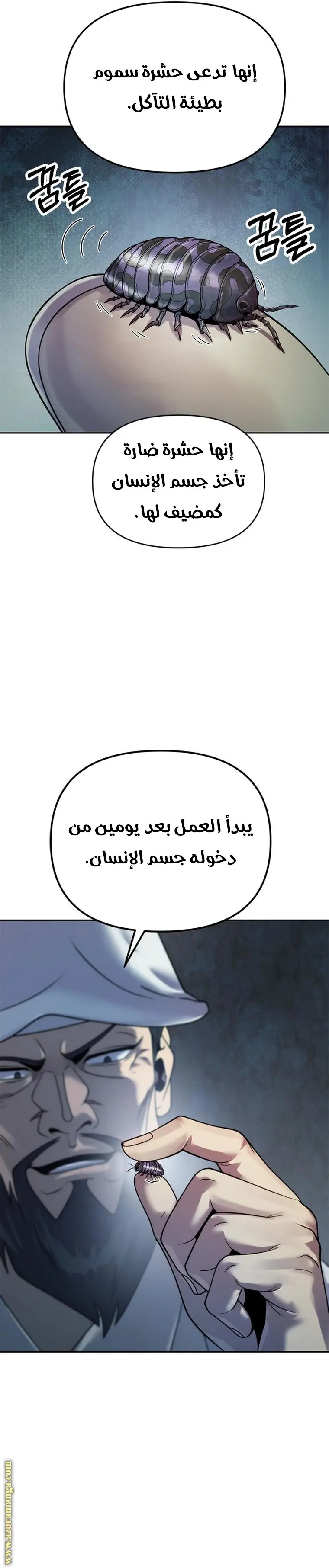Chronicles of the Demon Faction الفصل 25 — صفحة 3