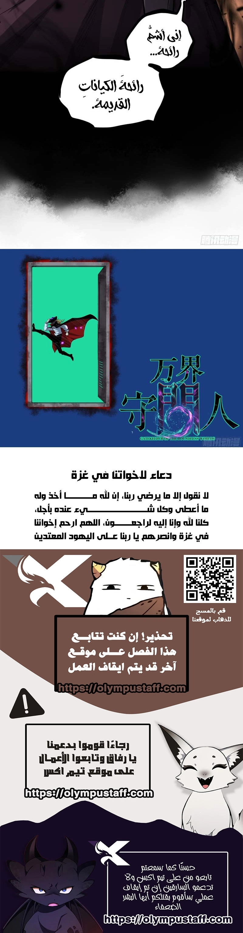 Gatekeeper Of The Boundless World الفصل 145 — صفحة 3