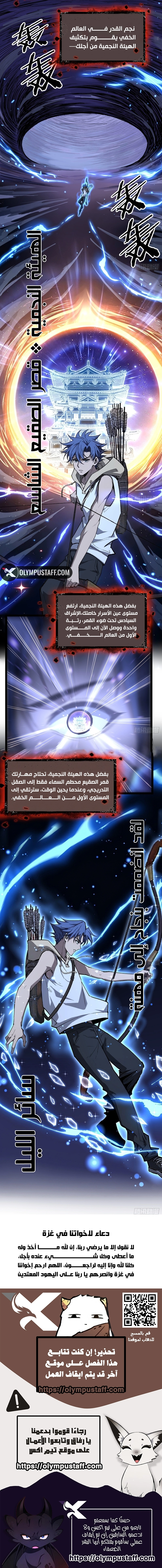 Gatekeeper Of The Boundless World الفصل 147 — صفحة 4