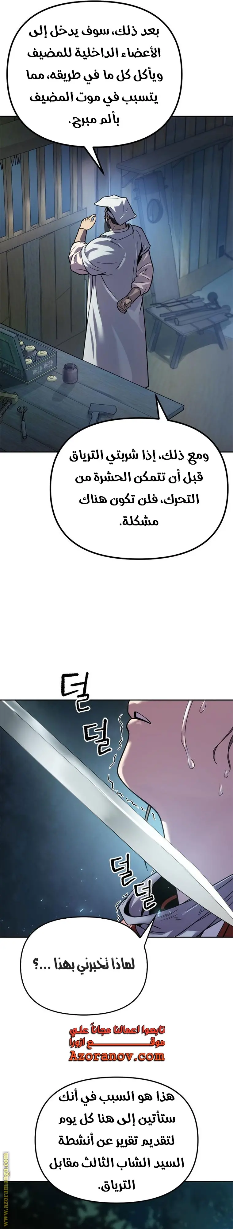Chronicles of the Demon Faction الفصل 25 — صفحة 4