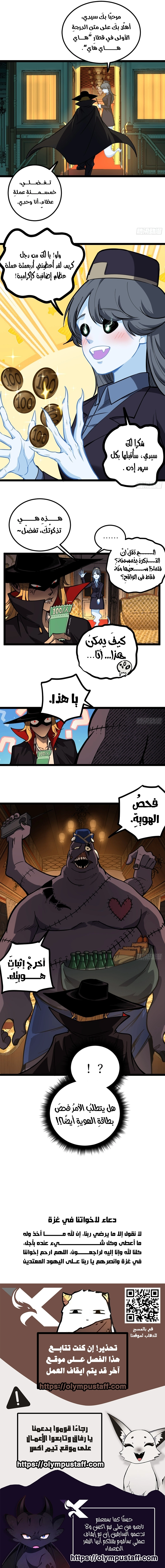 Gatekeeper Of The Boundless World الفصل 154 — صفحة 4