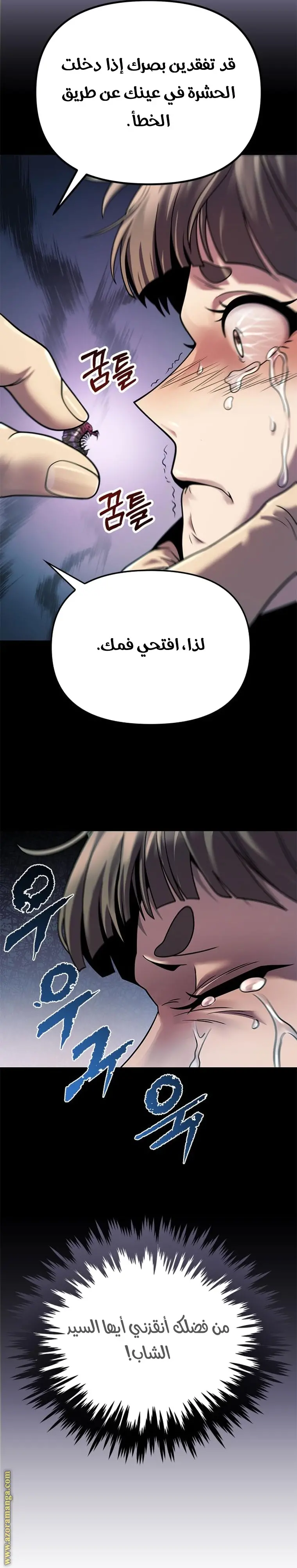 Chronicles of the Demon Faction الفصل 25 — صفحة 7