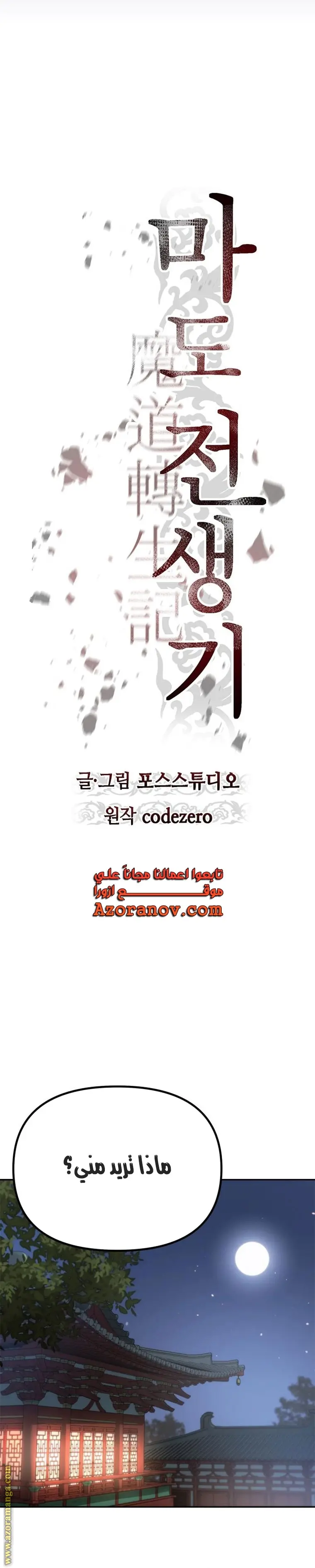Chronicles of the Demon Faction الفصل 25 — صفحة 8