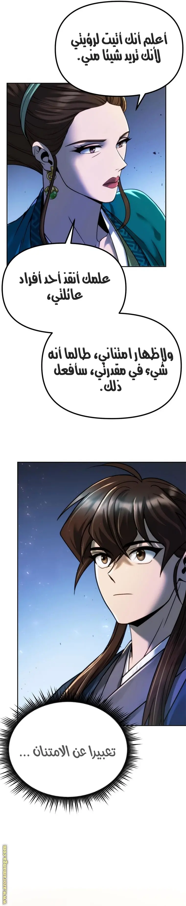 Chronicles of the Demon Faction الفصل 25 — صفحة 9