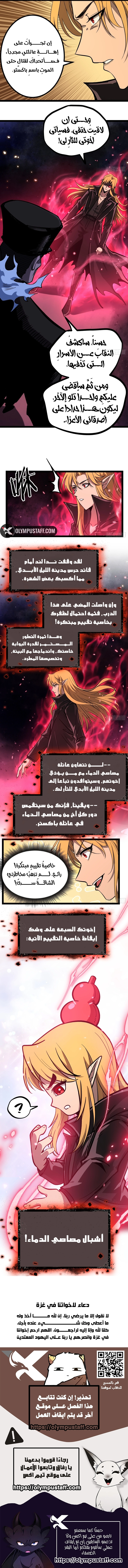 Gatekeeper Of The Boundless World الفصل 166 — صفحة 4