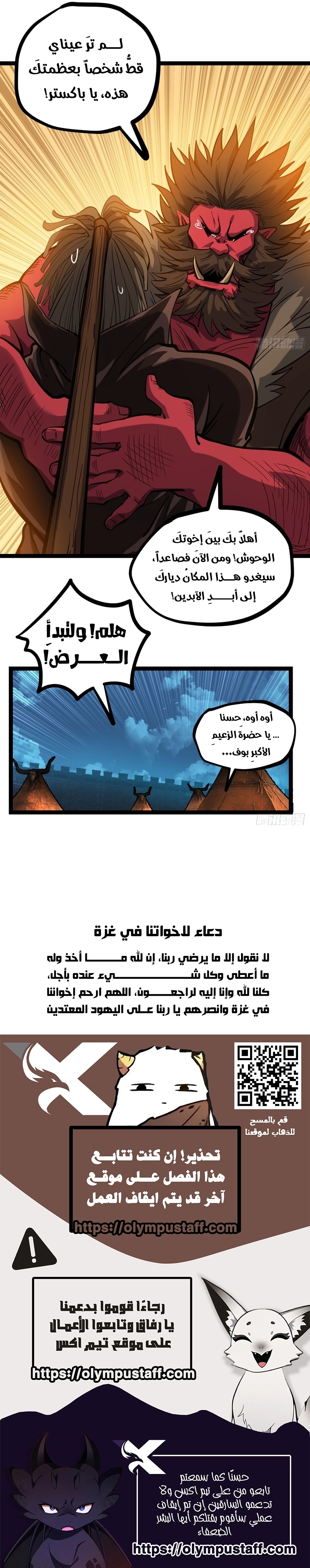 Gatekeeper Of The Boundless World الفصل 173 — صفحة 5