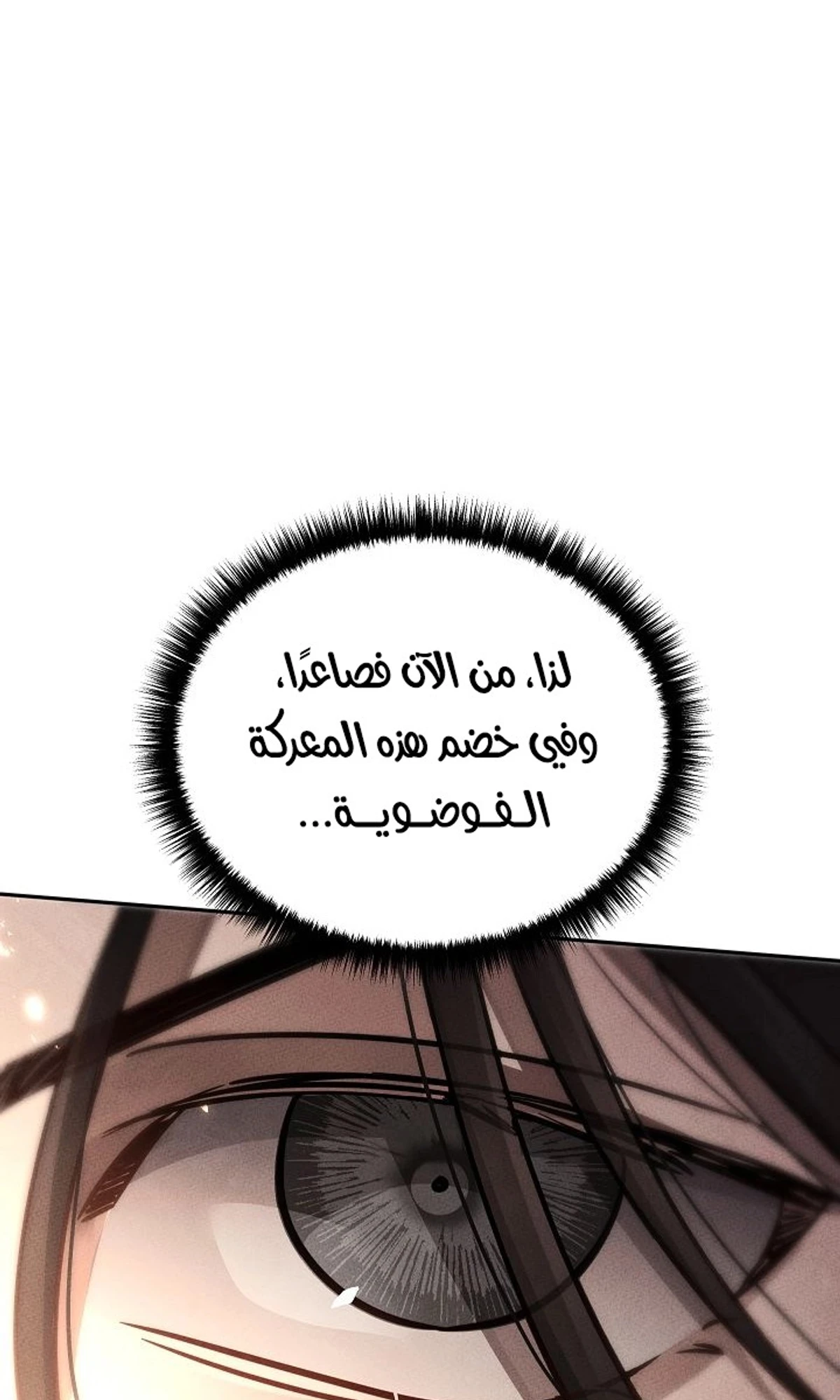 The Divine Demon’s Grand Ascension الفصل 34 — صفحة 126