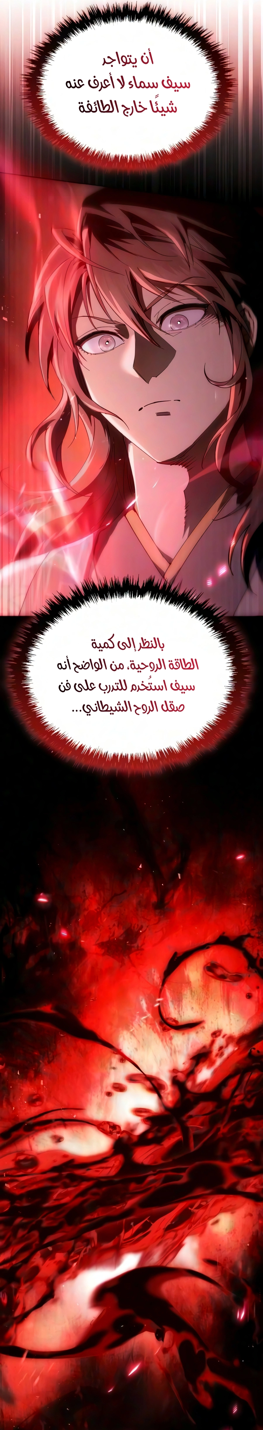 The Heavenly Demon Wants a Quiet Life الفصل 88 — صفحة 5