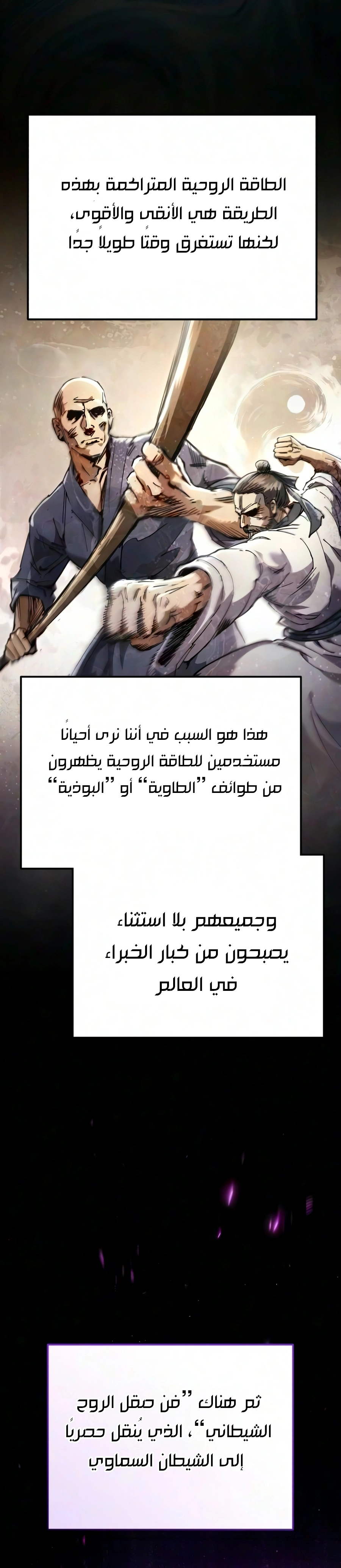 The Heavenly Demon Wants a Quiet Life الفصل 88 — صفحة 7