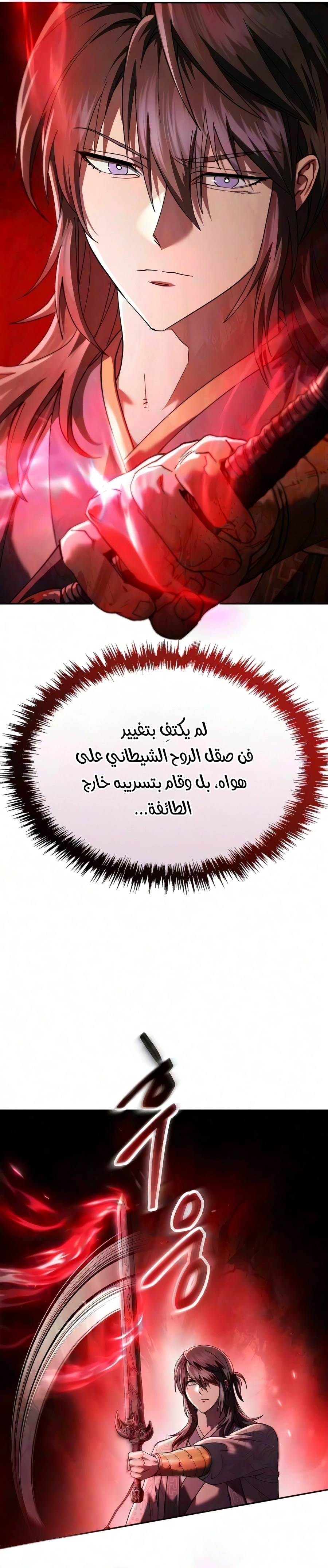 The Heavenly Demon Wants a Quiet Life الفصل 88 — صفحة 12