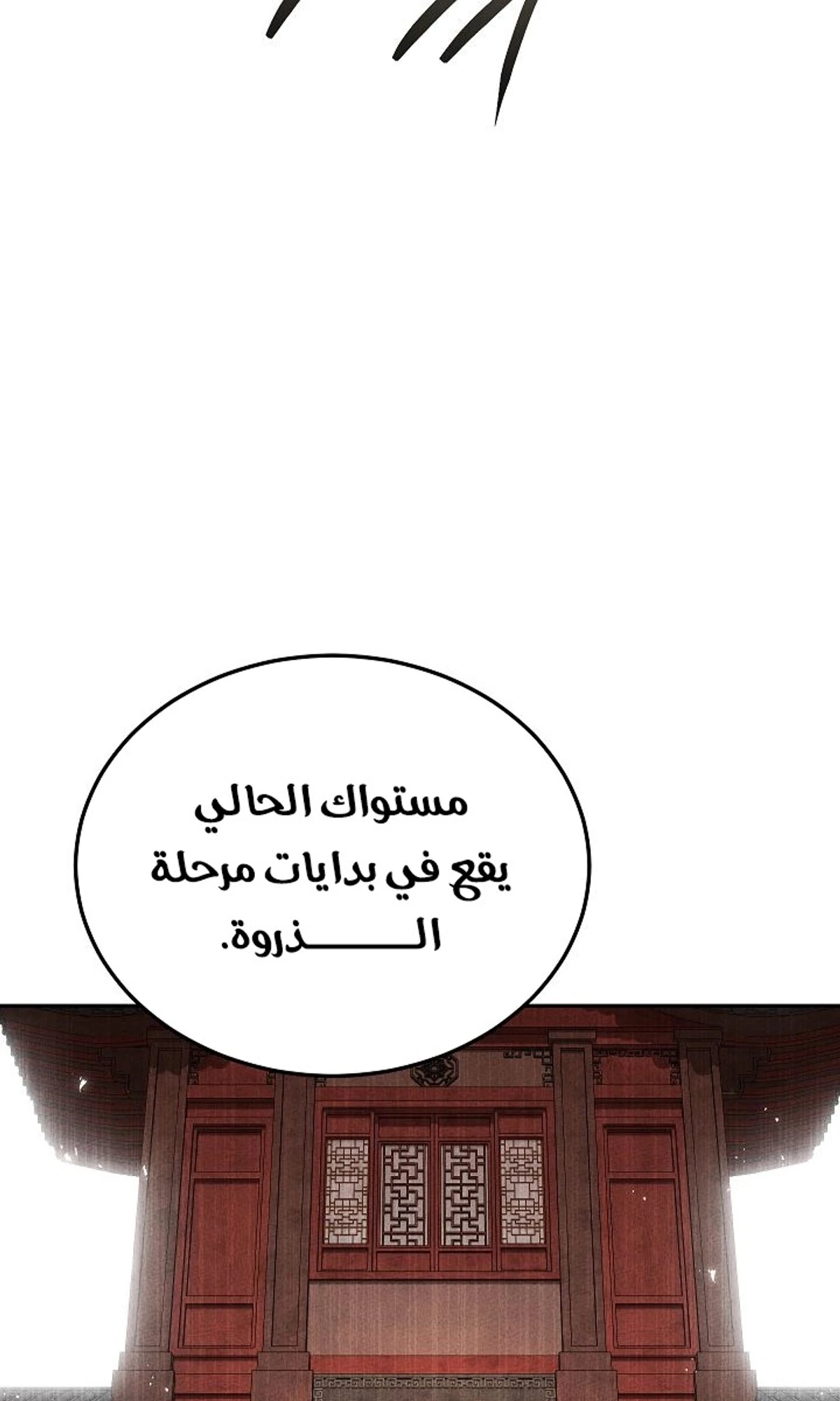 The Divine Demon’s Grand Ascension الفصل 36 — صفحة 115