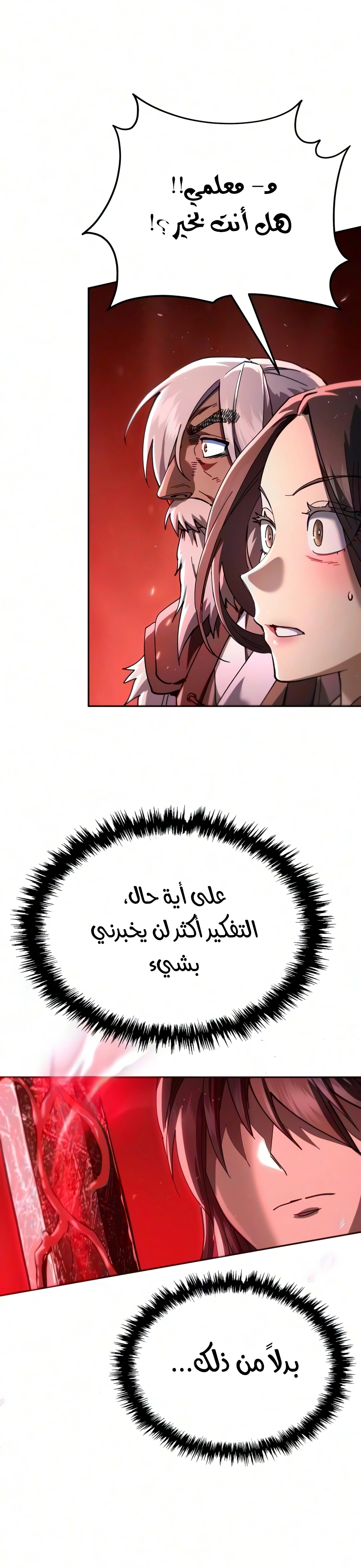 The Heavenly Demon Wants a Quiet Life الفصل 88 — صفحة 14