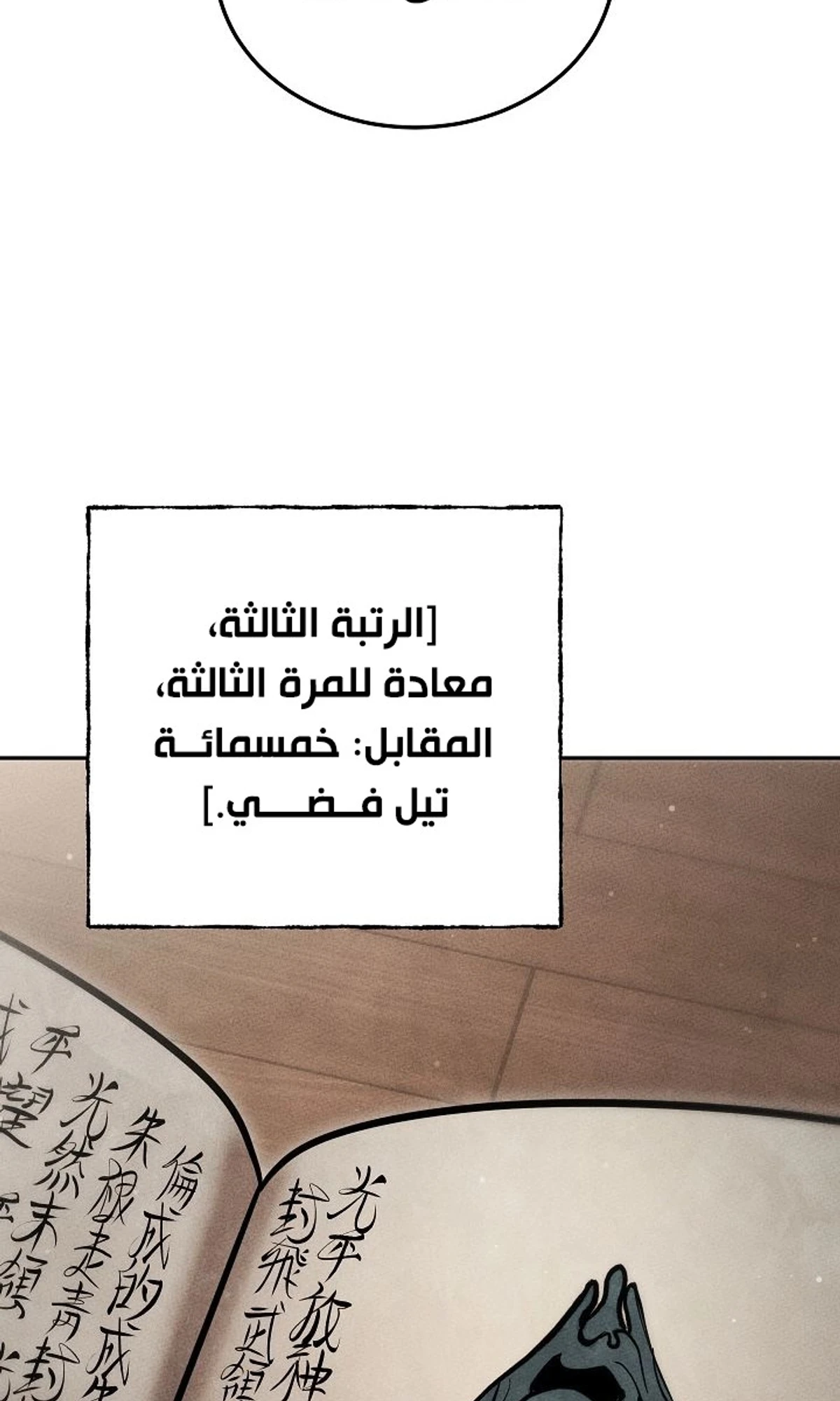 The Divine Demon’s Grand Ascension الفصل 38 — صفحة 39