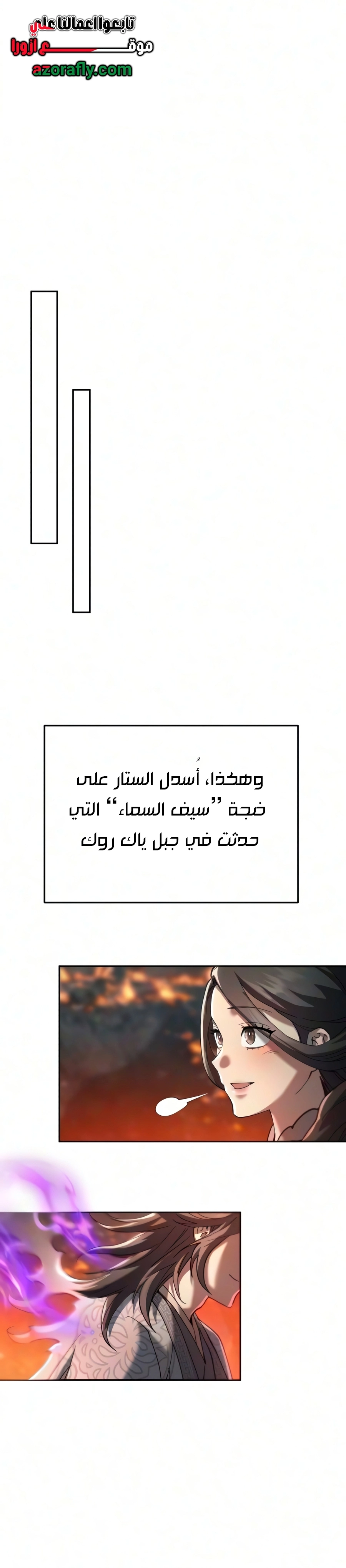 The Heavenly Demon Wants a Quiet Life الفصل 88 — صفحة 24