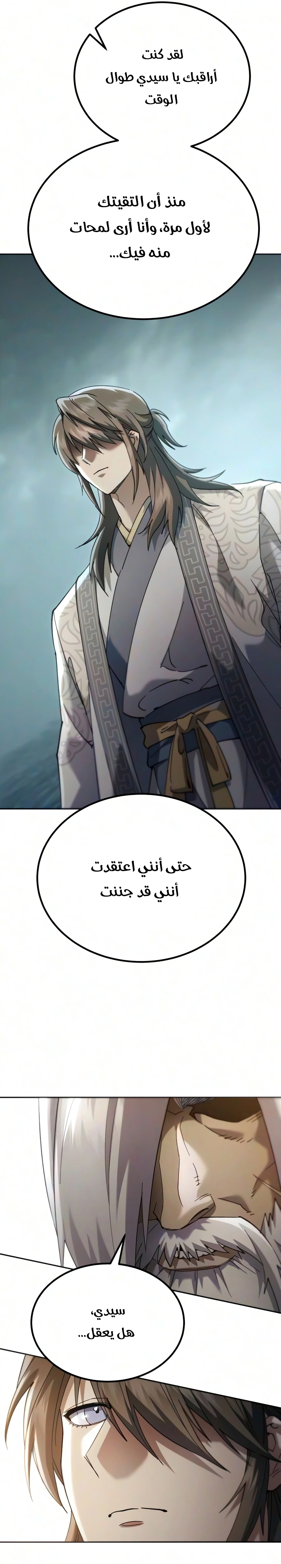 The Heavenly Demon Wants a Quiet Life الفصل 88 — صفحة 29