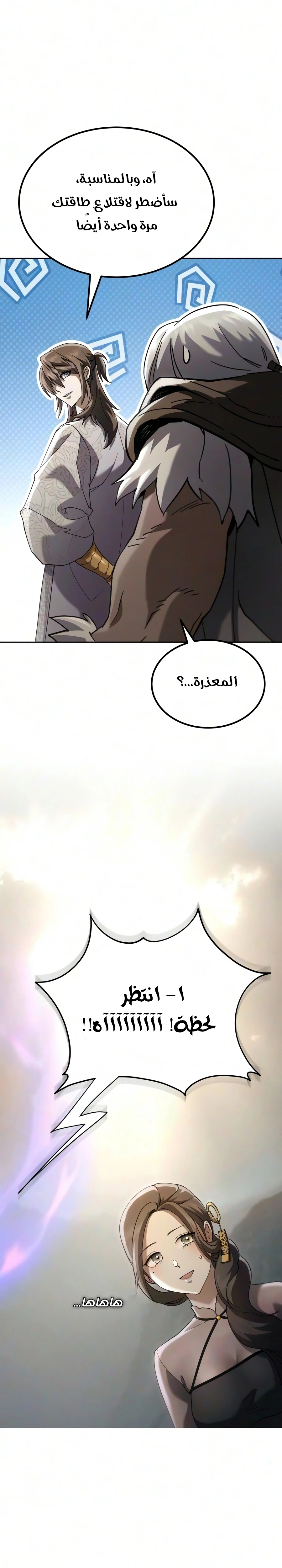 The Heavenly Demon Wants a Quiet Life الفصل 88 — صفحة 35