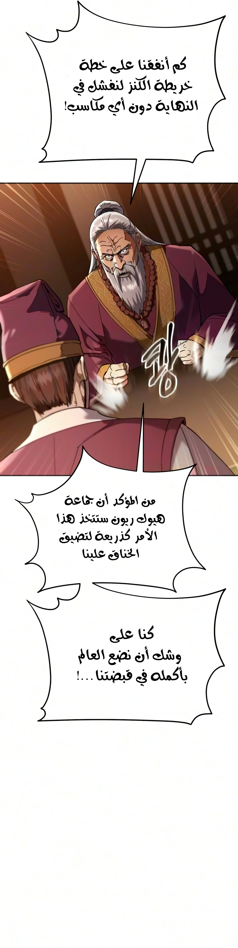 The Heavenly Demon Wants a Quiet Life الفصل 88 — صفحة 38