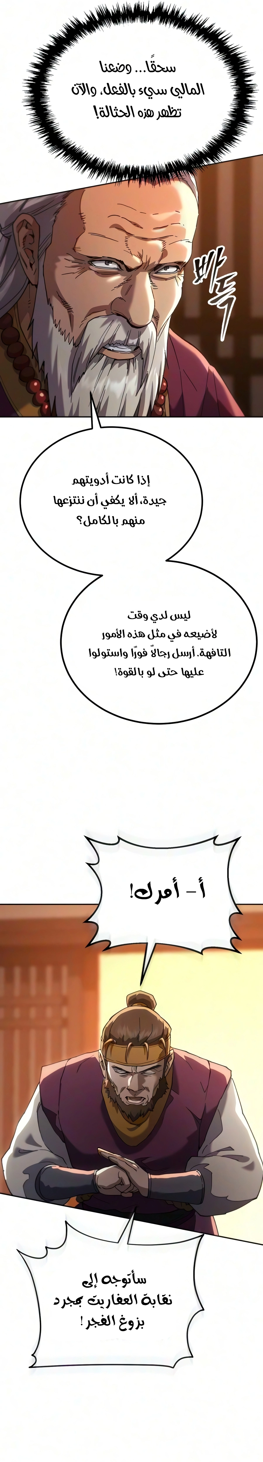 The Heavenly Demon Wants a Quiet Life الفصل 88 — صفحة 42