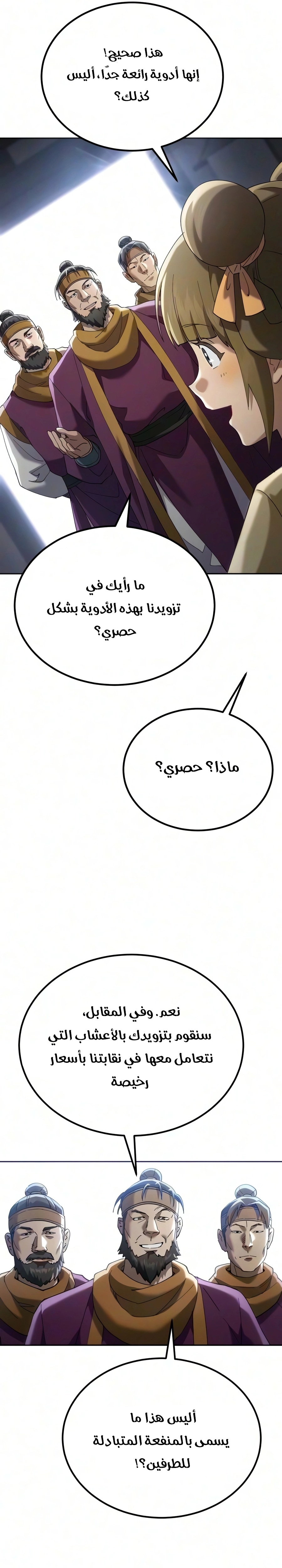 The Heavenly Demon Wants a Quiet Life الفصل 88 — صفحة 48