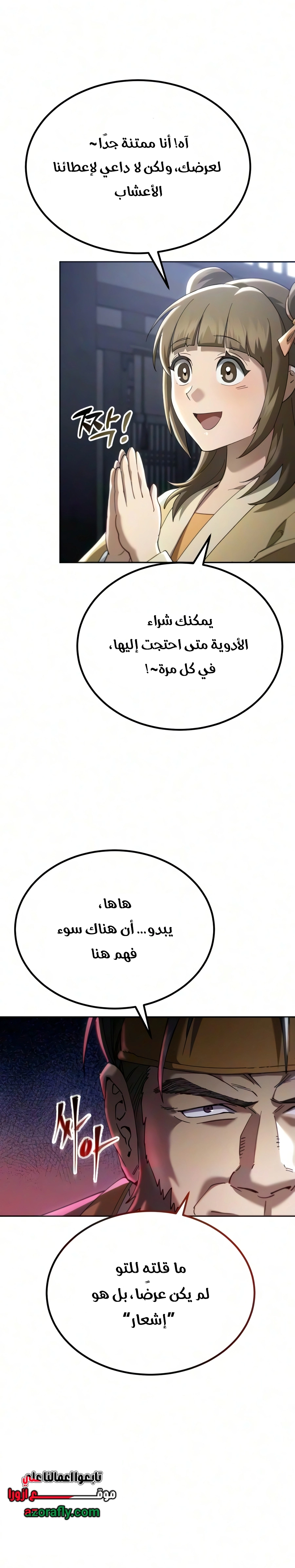 The Heavenly Demon Wants a Quiet Life الفصل 88 — صفحة 49