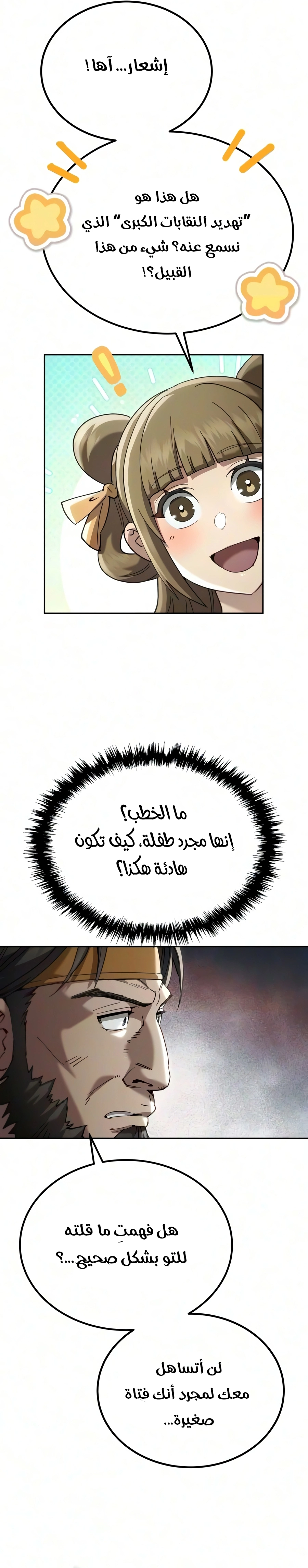 The Heavenly Demon Wants a Quiet Life الفصل 88 — صفحة 50