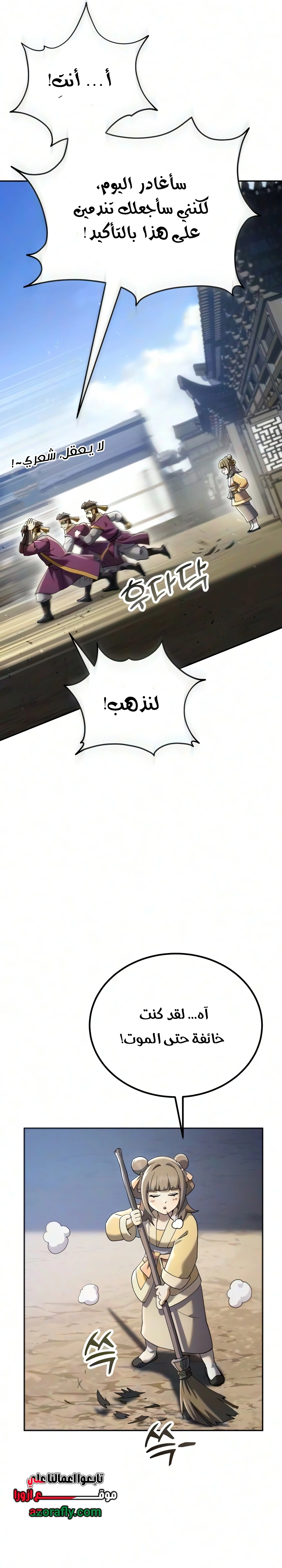 The Heavenly Demon Wants a Quiet Life الفصل 88 — صفحة 54