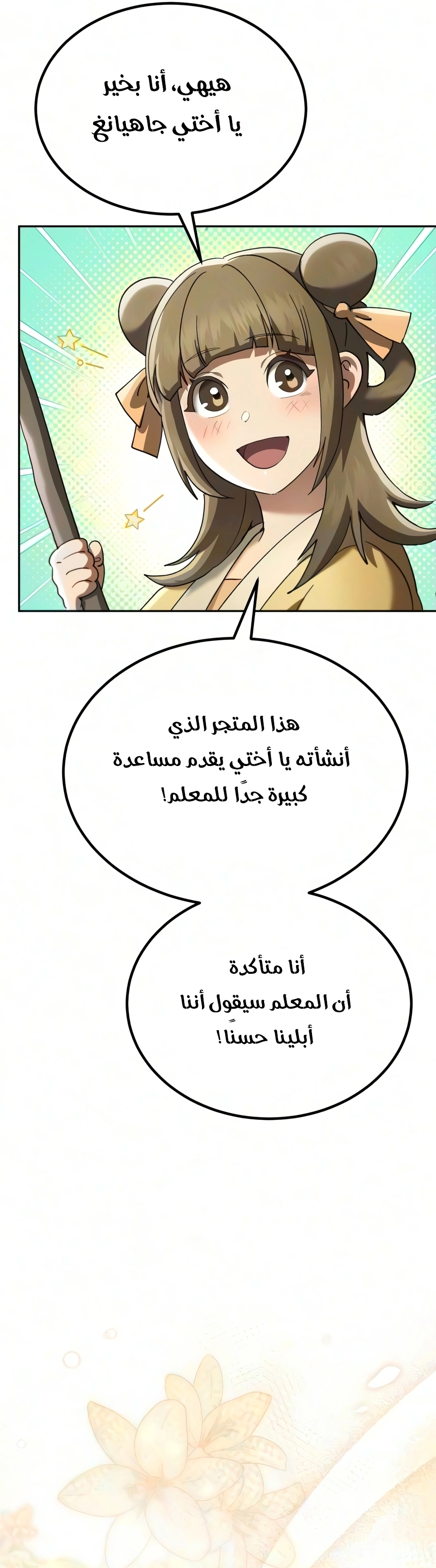The Heavenly Demon Wants a Quiet Life الفصل 88 — صفحة 57