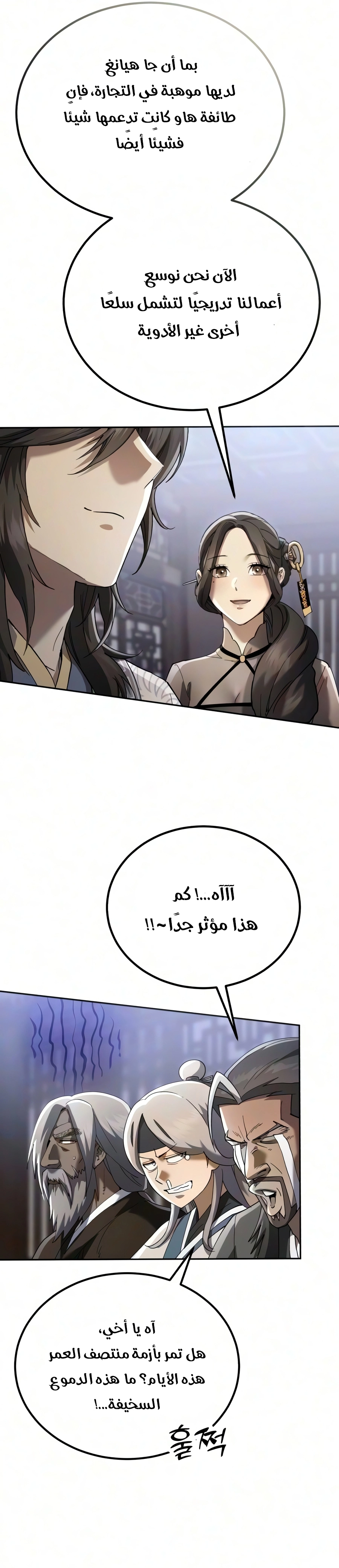 The Heavenly Demon Wants a Quiet Life الفصل 89 — صفحة 6