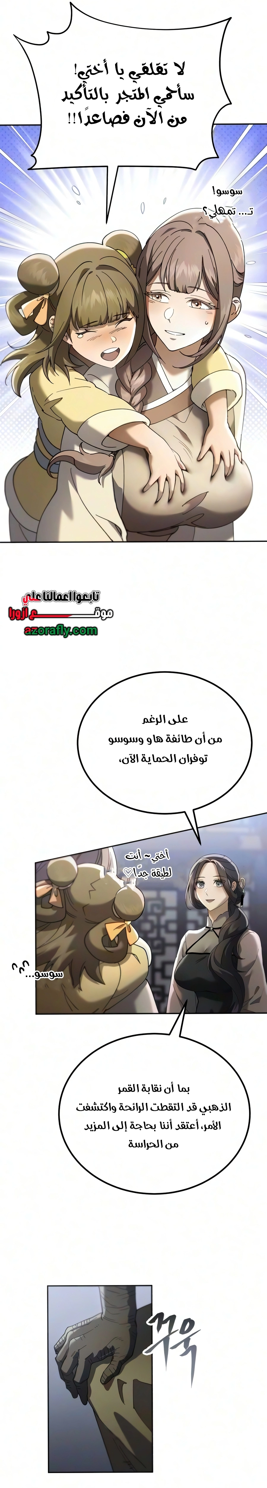 The Heavenly Demon Wants a Quiet Life الفصل 89 — صفحة 7