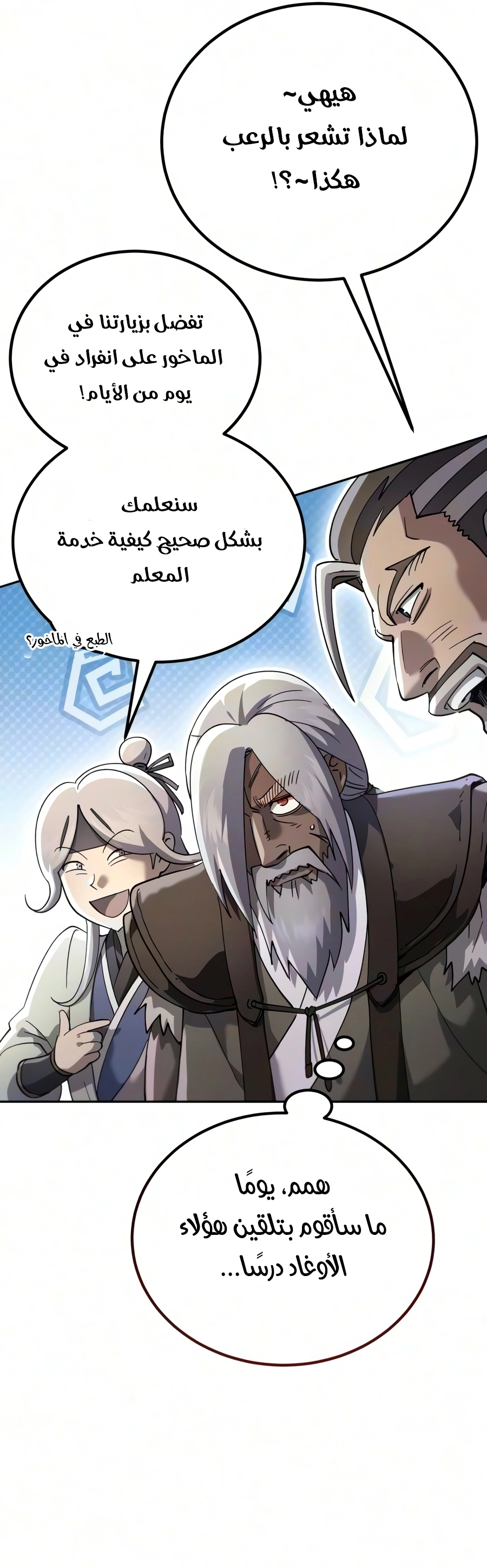 The Heavenly Demon Wants a Quiet Life الفصل 89 — صفحة 12
