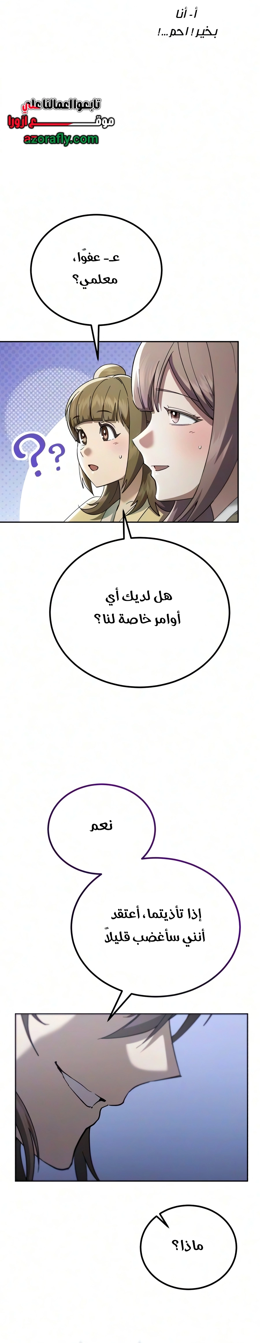 The Heavenly Demon Wants a Quiet Life الفصل 89 — صفحة 14