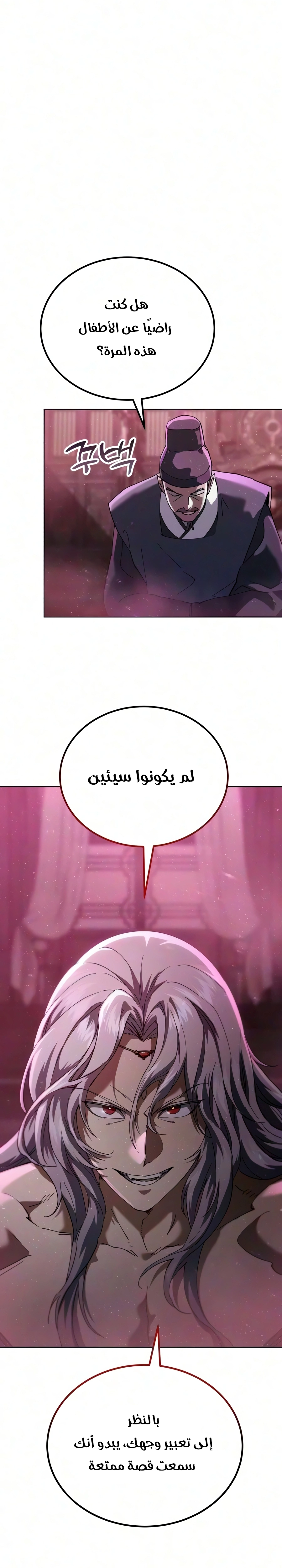 The Heavenly Demon Wants a Quiet Life الفصل 89 — صفحة 20
