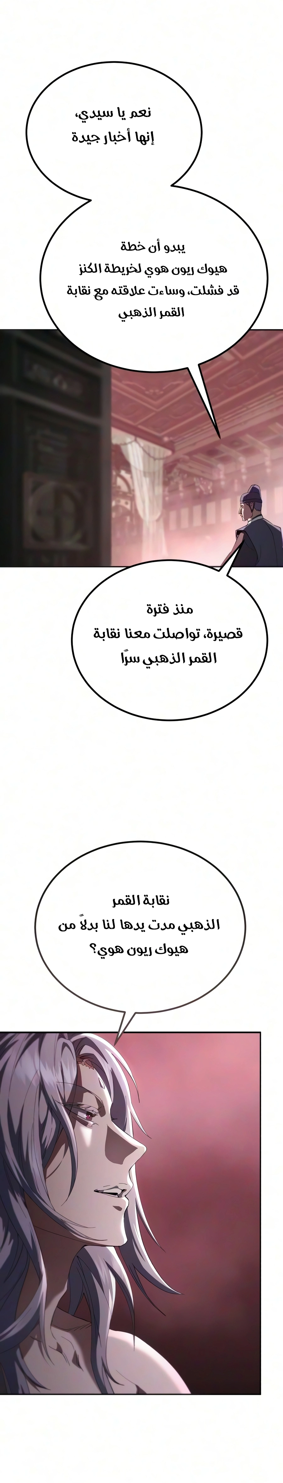 The Heavenly Demon Wants a Quiet Life الفصل 89 — صفحة 21