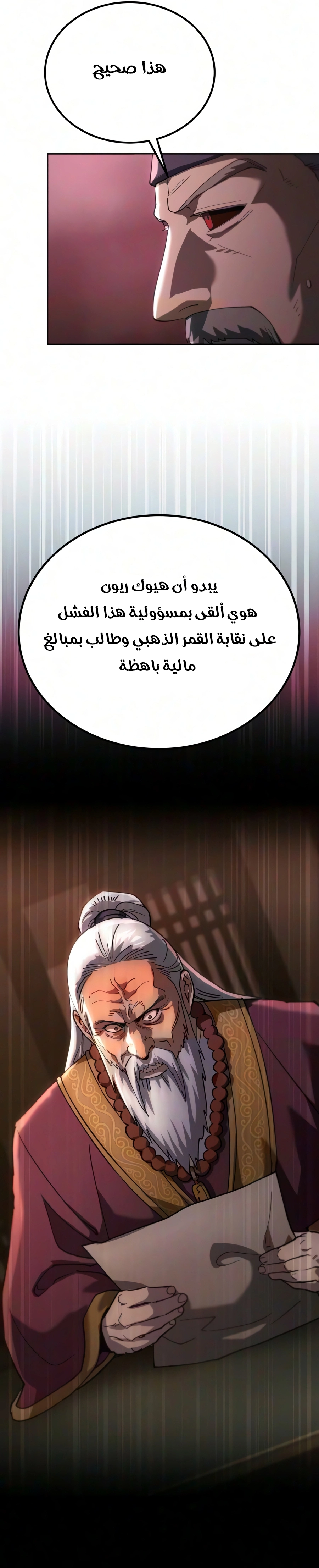 The Heavenly Demon Wants a Quiet Life الفصل 89 — صفحة 22