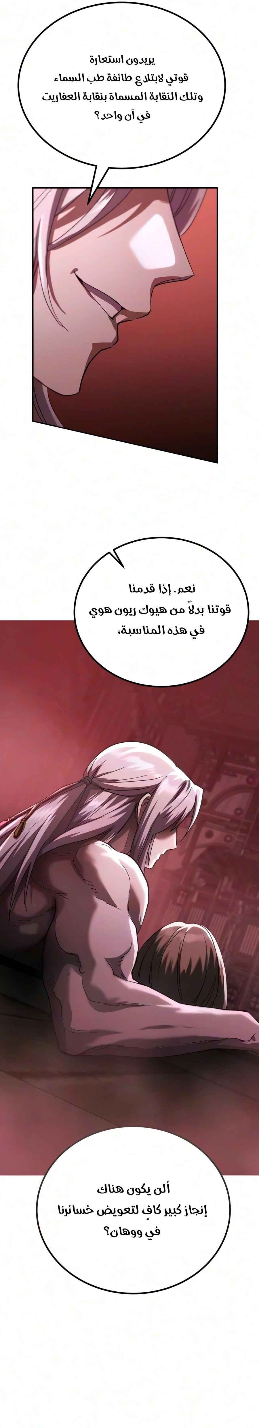 The Heavenly Demon Wants a Quiet Life الفصل 89 — صفحة 25