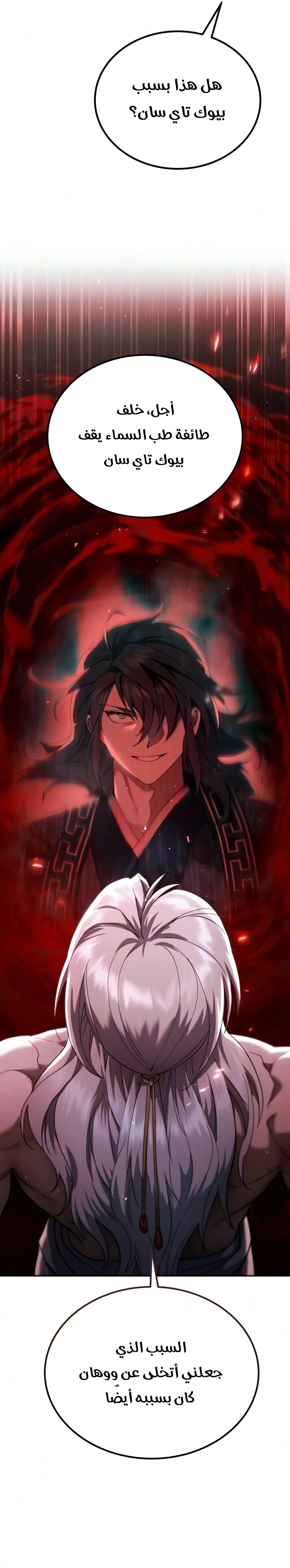 The Heavenly Demon Wants a Quiet Life الفصل 89 — صفحة 28