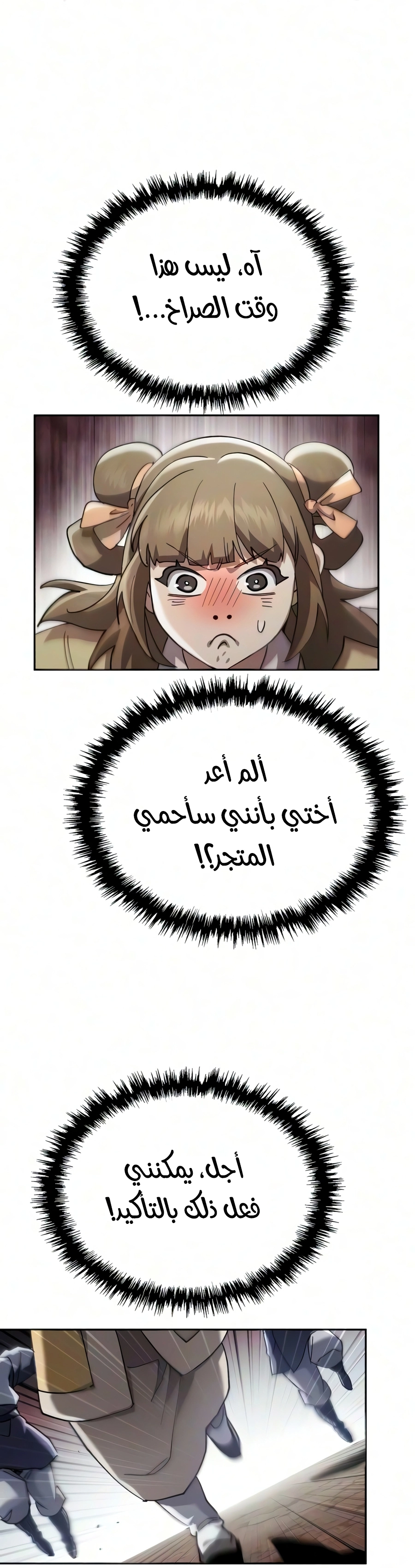 The Heavenly Demon Wants a Quiet Life الفصل 89 — صفحة 43