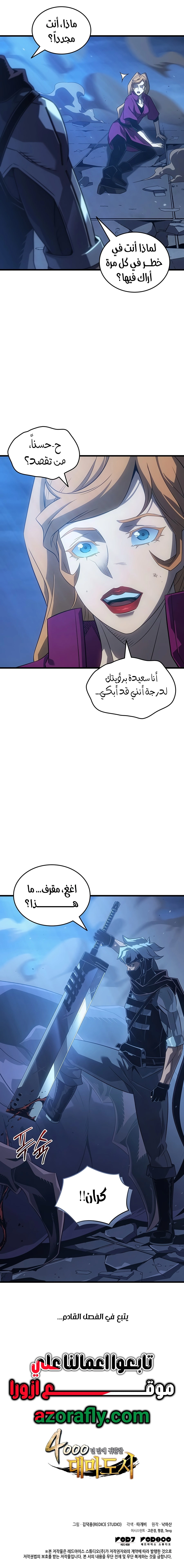 The Great Mage Returns After 4000 Years الفصل 264 — صفحة 9