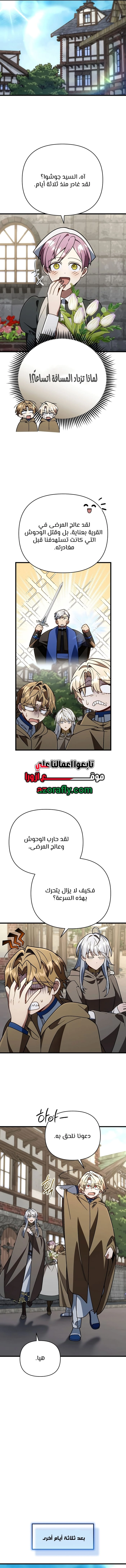 I'm Gonna Annihilate This Land الفصل 85 — صفحة 2