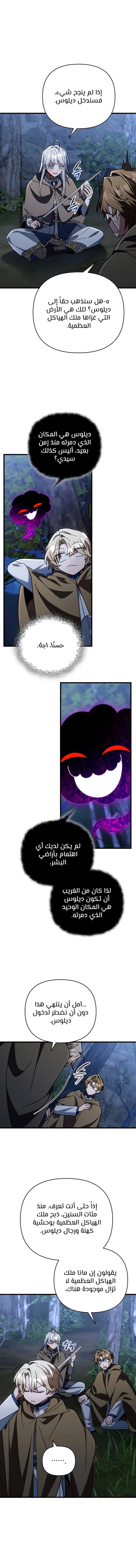 I'm Gonna Annihilate This Land الفصل 85 — صفحة 6