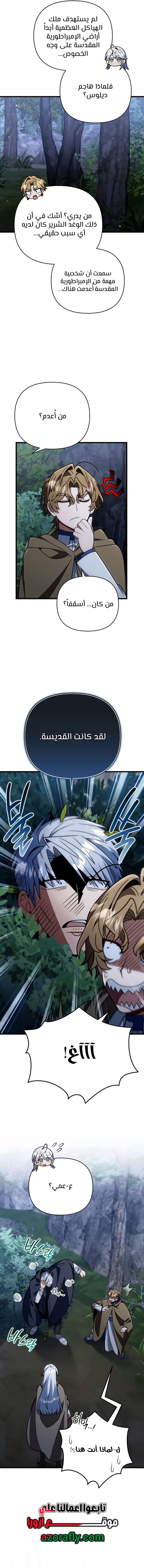 I'm Gonna Annihilate This Land الفصل 85 — صفحة 7