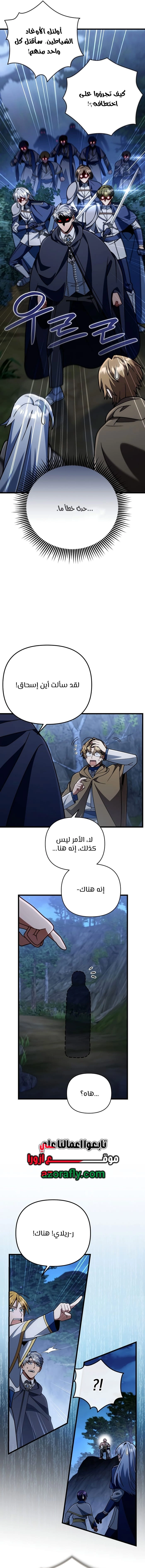 I'm Gonna Annihilate This Land الفصل 85 — صفحة 9