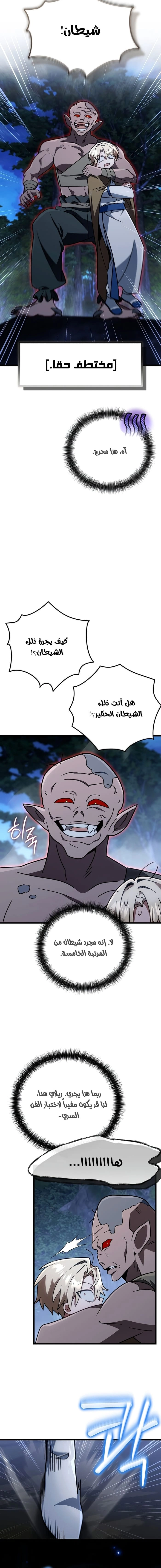 I'm Gonna Annihilate This Land الفصل 85 — صفحة 10