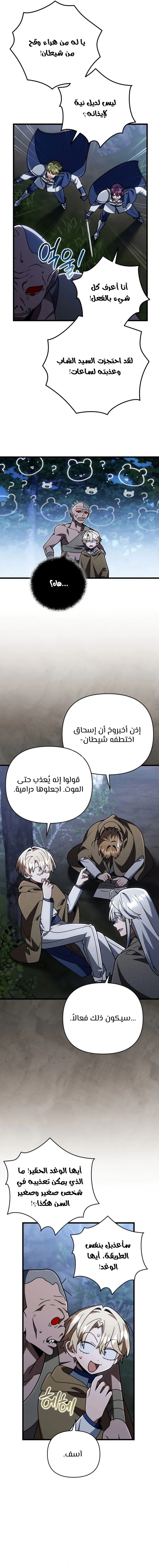 I'm Gonna Annihilate This Land الفصل 85 — صفحة 12