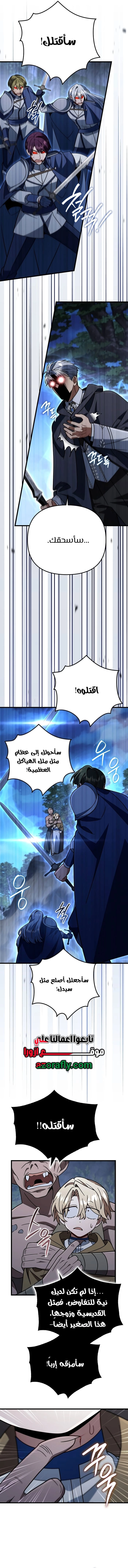 I'm Gonna Annihilate This Land الفصل 85 — صفحة 13